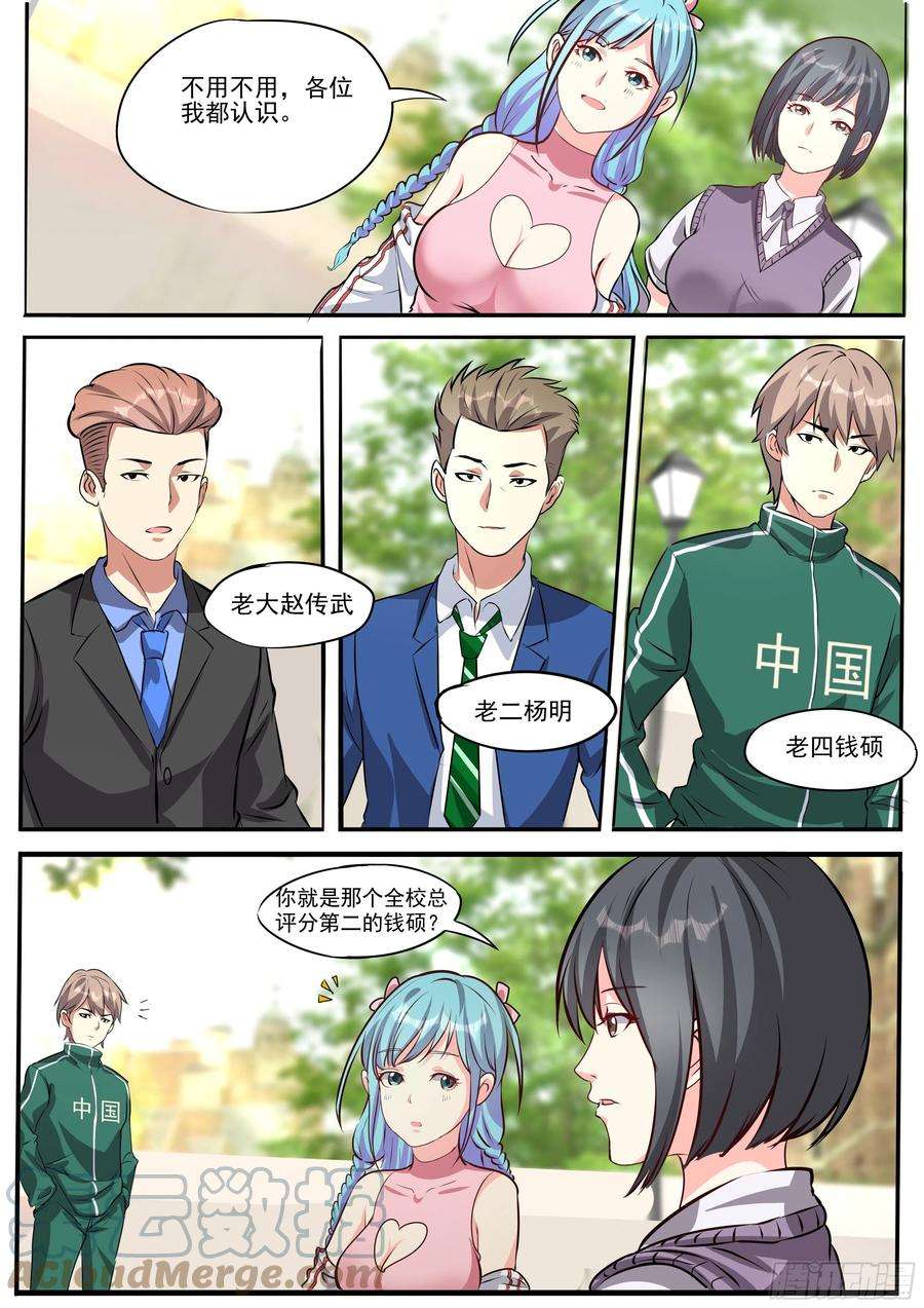 我在异界当大亨二十二-排名第三的李佳雪