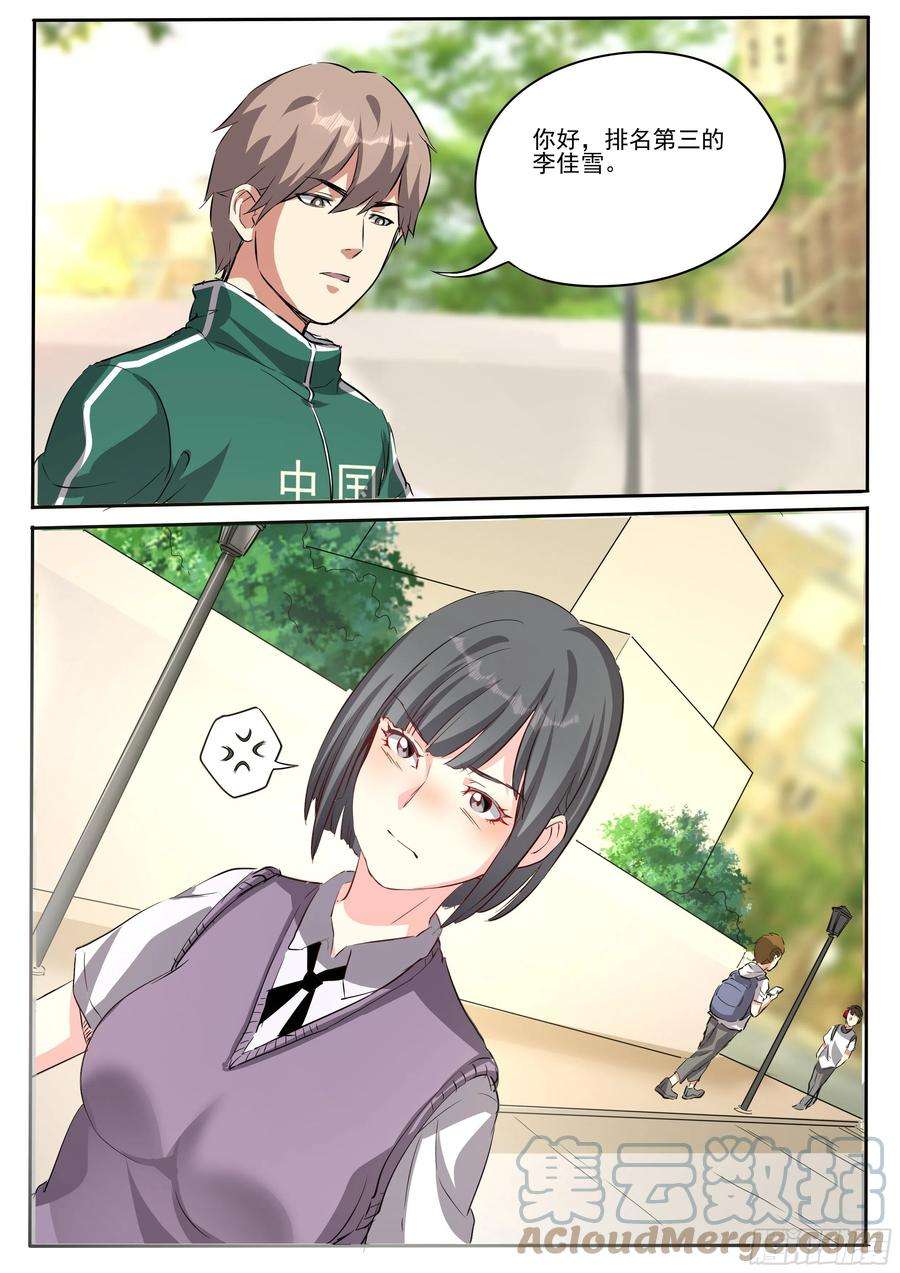 我在异界当大亨二十二-排名第三的李佳雪