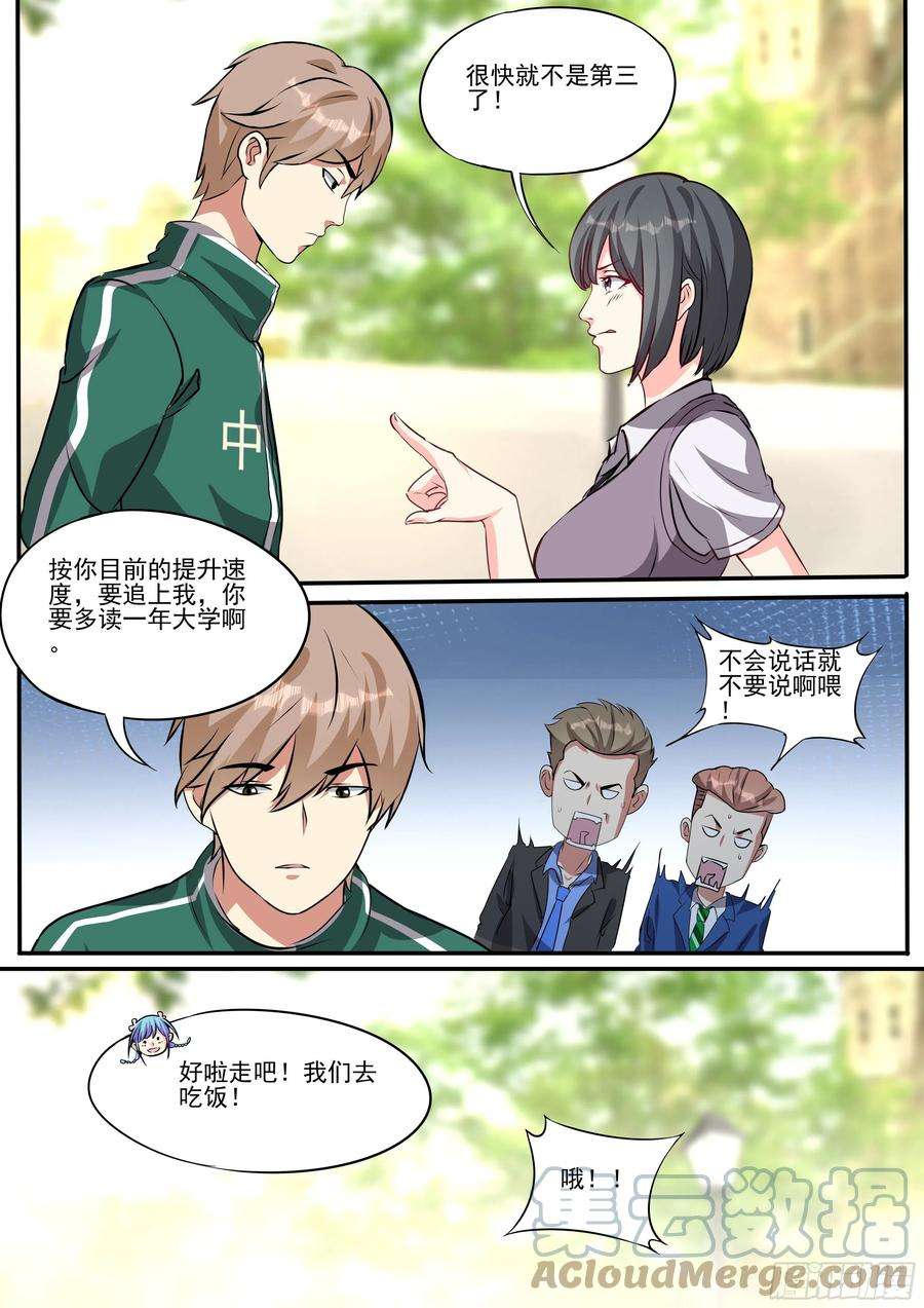 我在异界当大亨二十二-排名第三的李佳雪