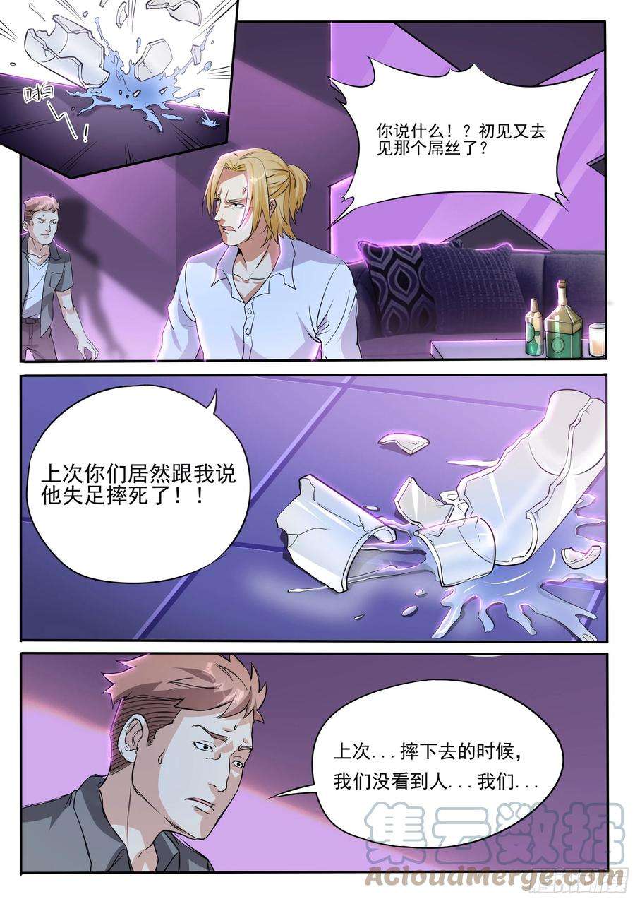 我在异界当大亨二十三-黑手