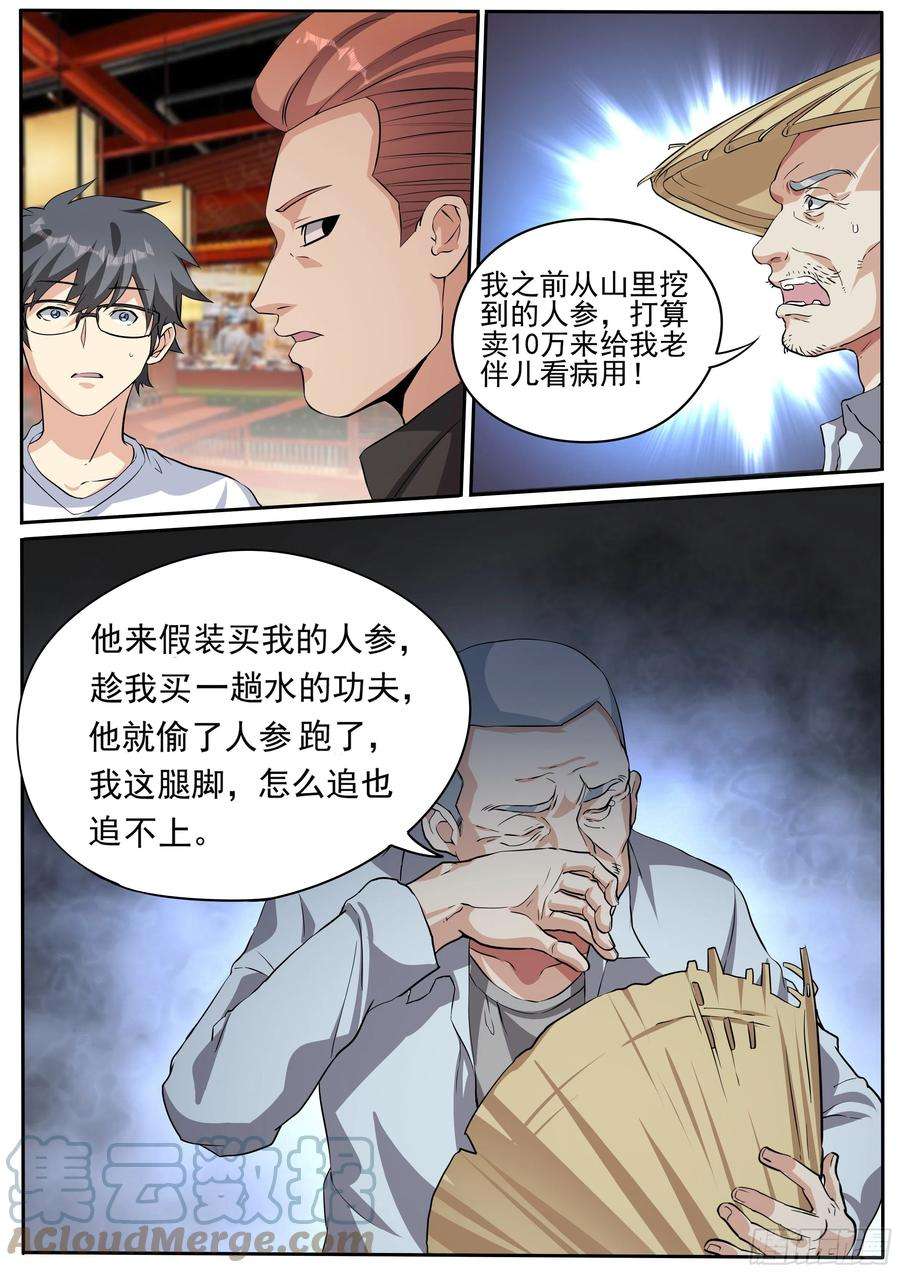 我在异界当大亨二十三-黑手