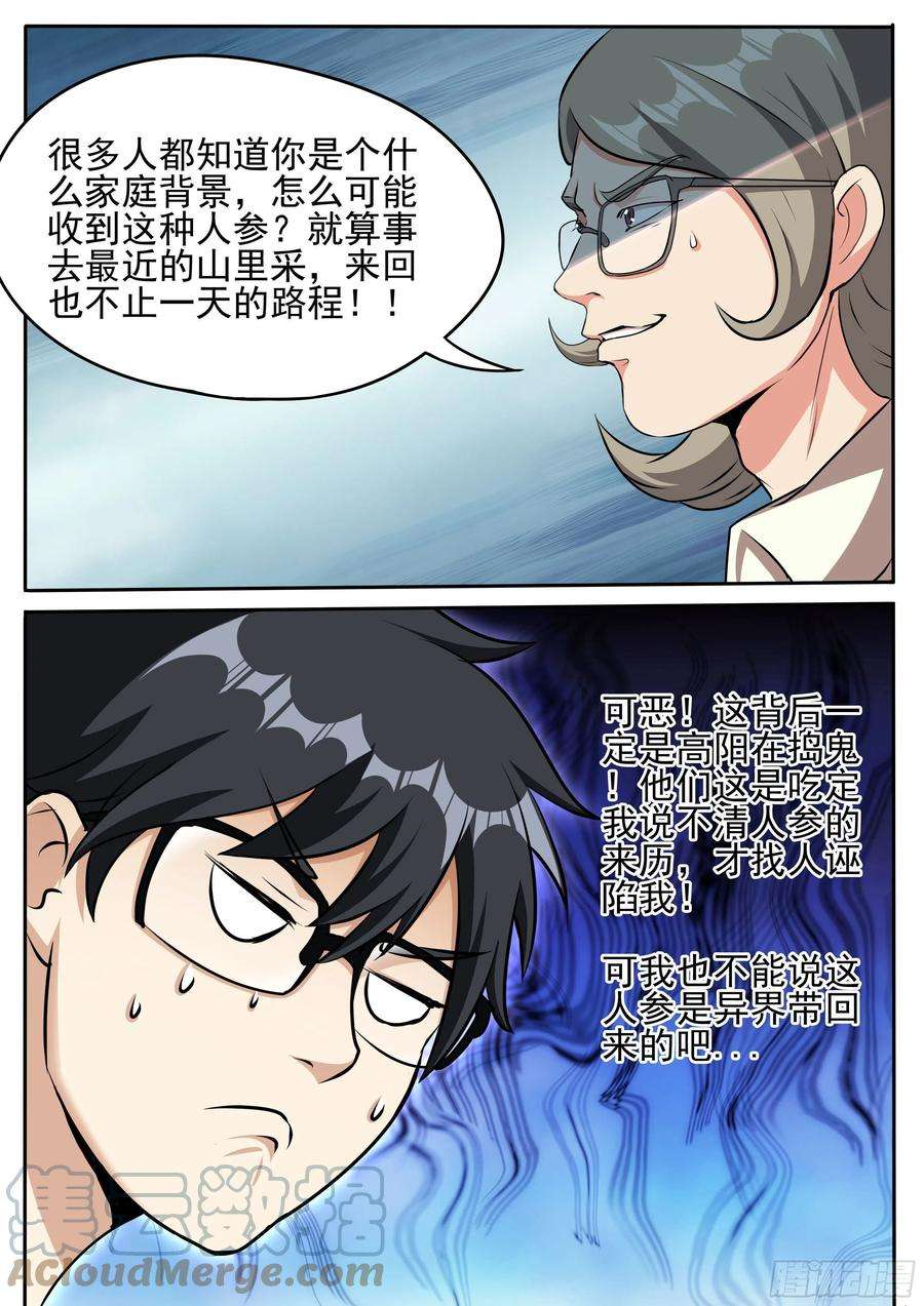 我在异界当大亨二十四-热闹