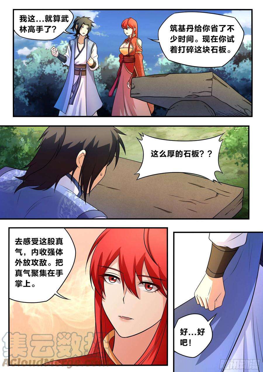 我在异界当大亨六五 - 感受一下