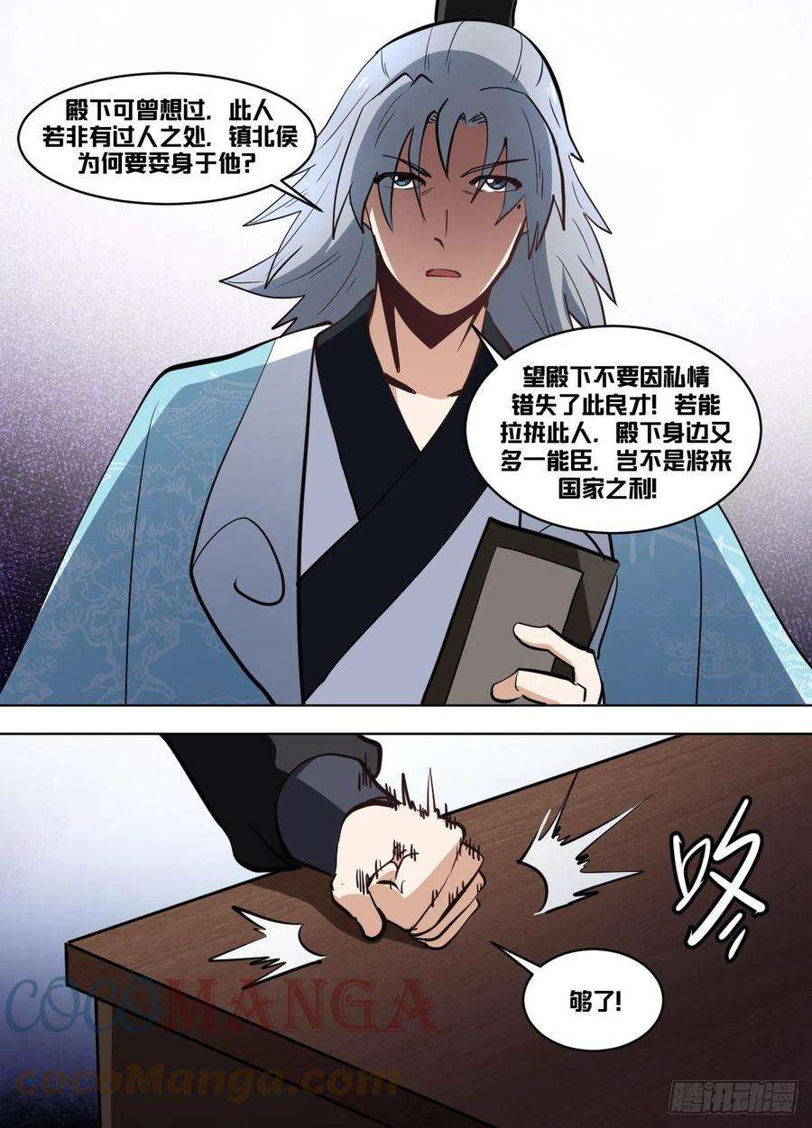 我在异界当大亨一一九 - 有敌袭