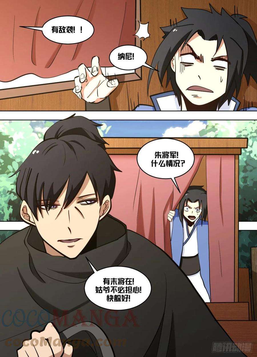 我在异界当大亨一一九 - 有敌袭