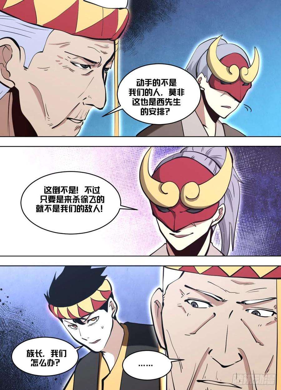 我在异界当大亨一一九 - 有敌袭