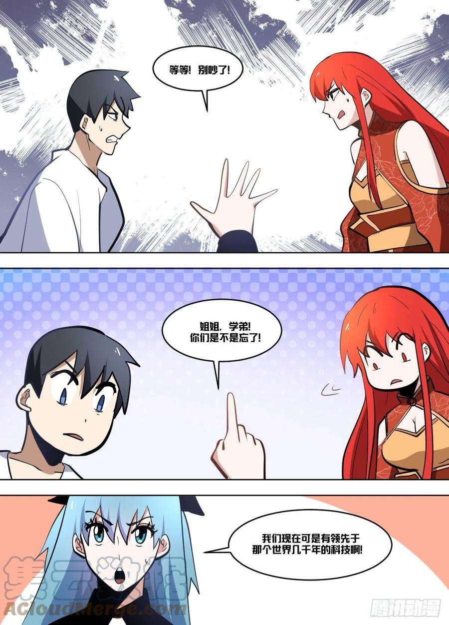 我在异界当大亨一二六 - 带什么呢