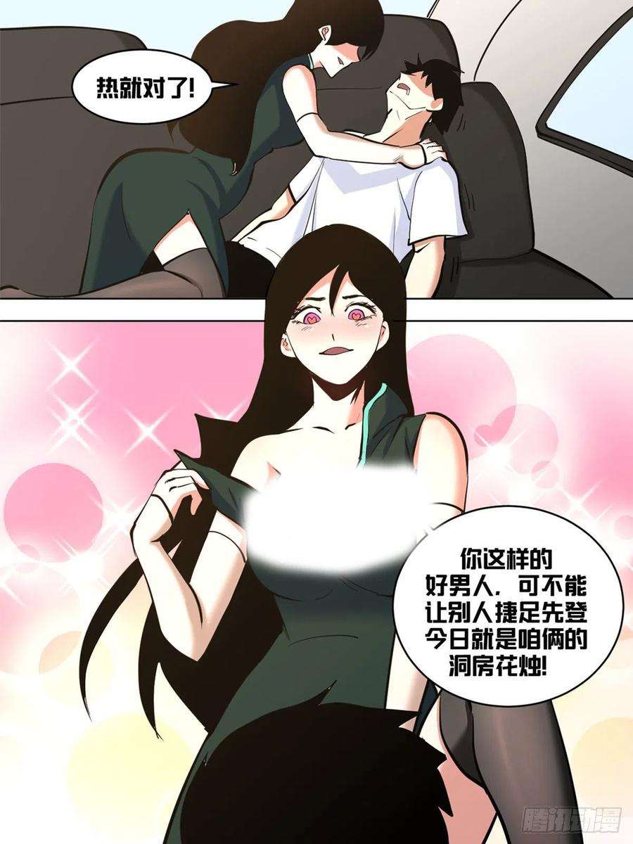 我在异界当大亨一四六 - 这是什么？！