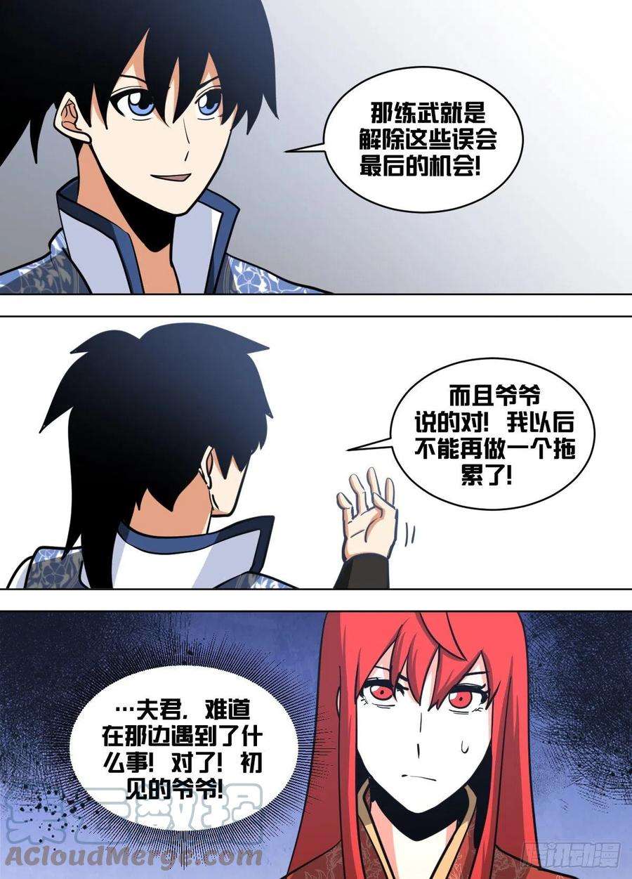 我在异界当大亨一四八 - 练武！