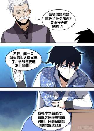 我在异界当大亨一四九 - 排毒时期