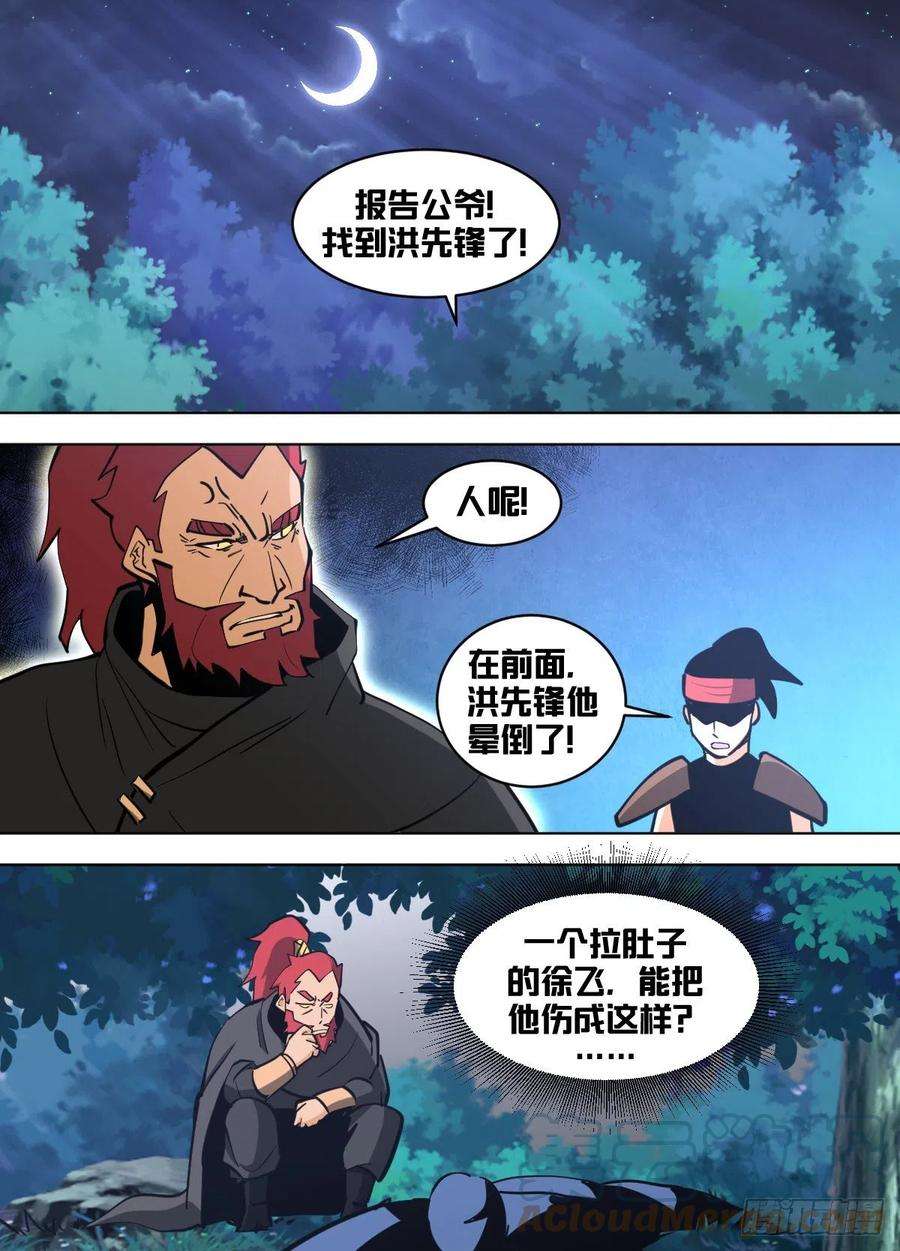 我在异界当大亨一五零 - 赤骑第一