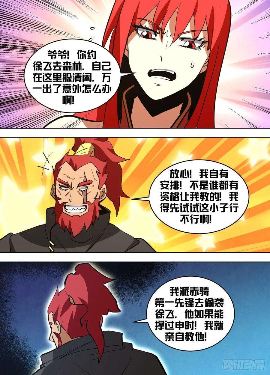 我在异界当大亨一五零 - 赤骑第一