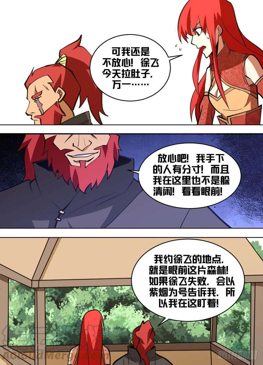 我在异界当大亨一五零 - 赤骑第一
