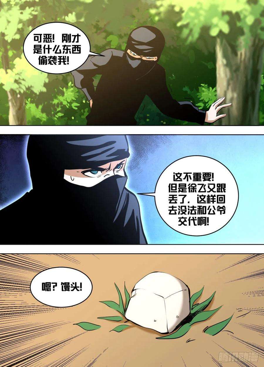 我在异界当大亨一五零 - 赤骑第一