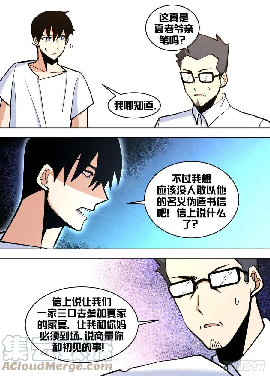 我在异界当大亨一五二 - 亲笔信