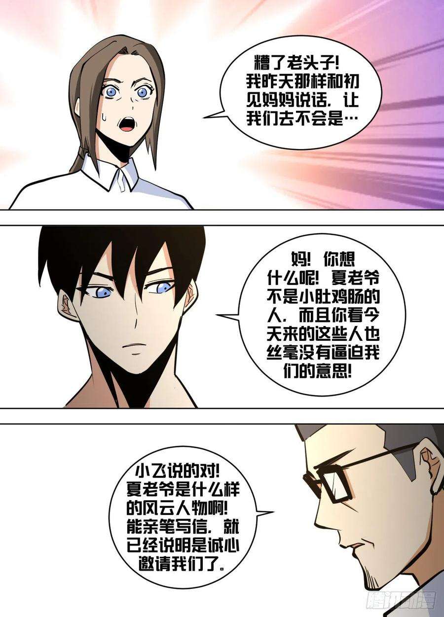 我在异界当大亨一五二 - 亲笔信