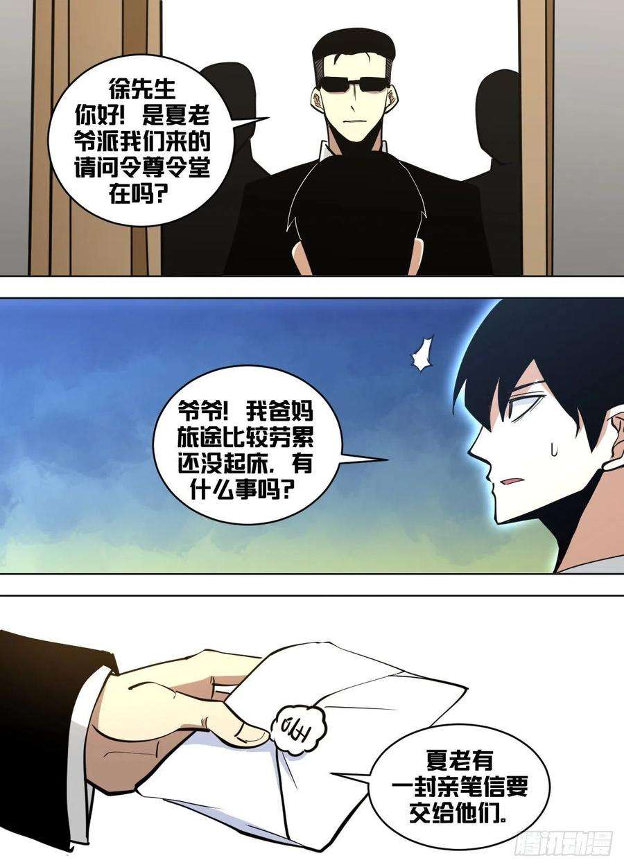 我在异界当大亨一五二 - 亲笔信