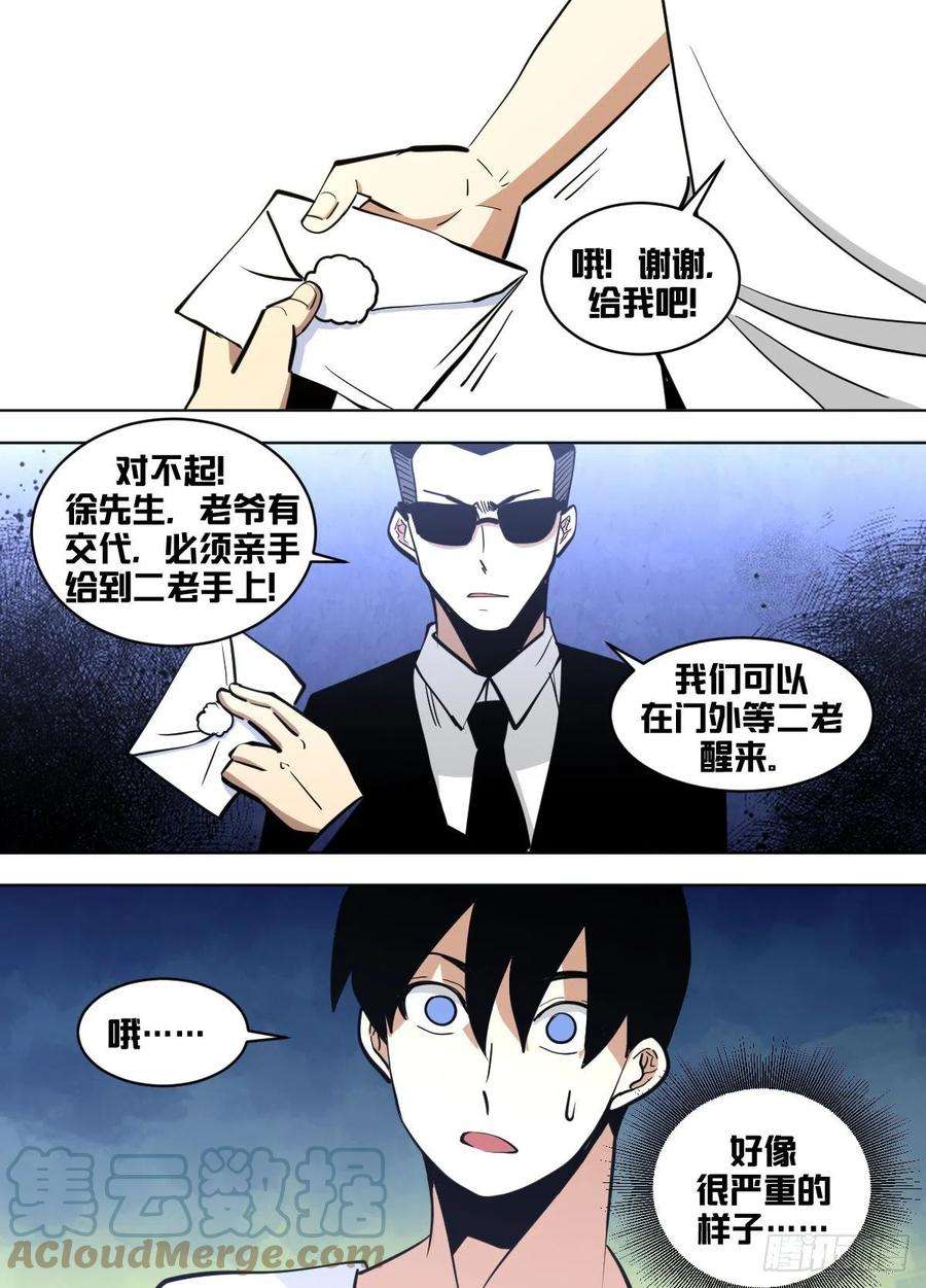 我在异界当大亨一五二 - 亲笔信