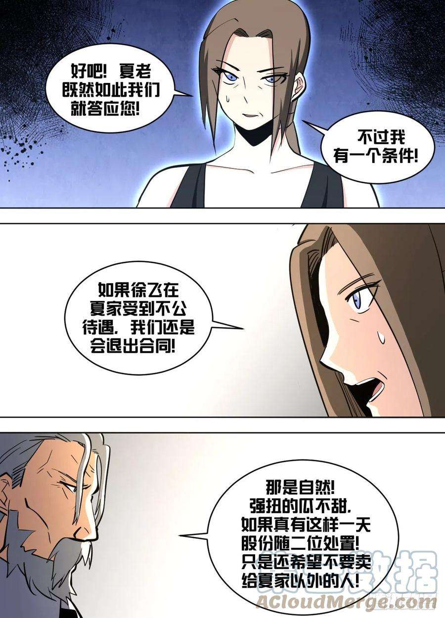 我在异界当大亨一五三 - 股权