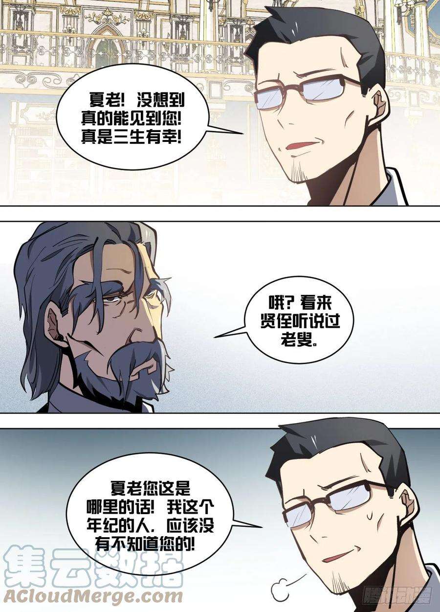 我在异界当大亨一五三 - 股权