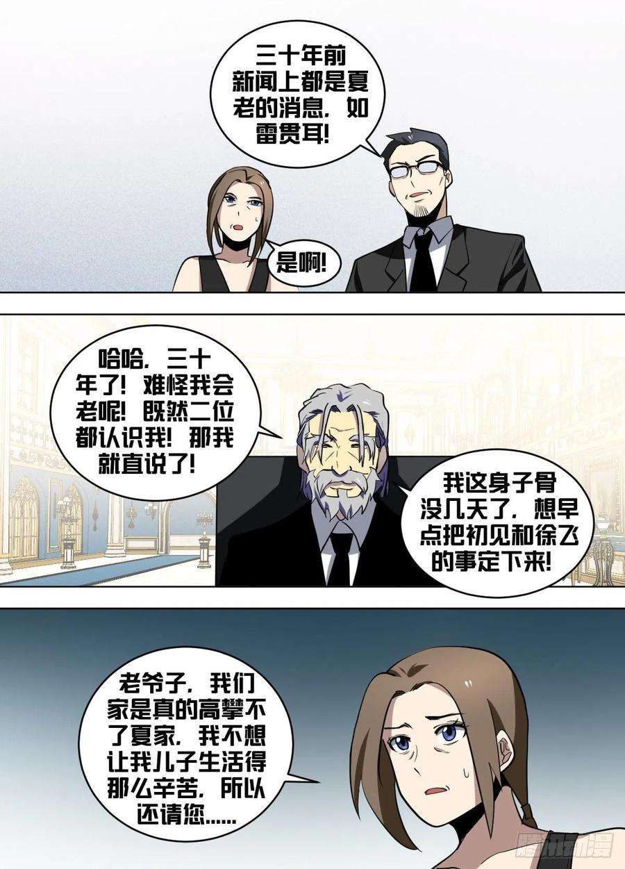 我在异界当大亨一五三 - 股权