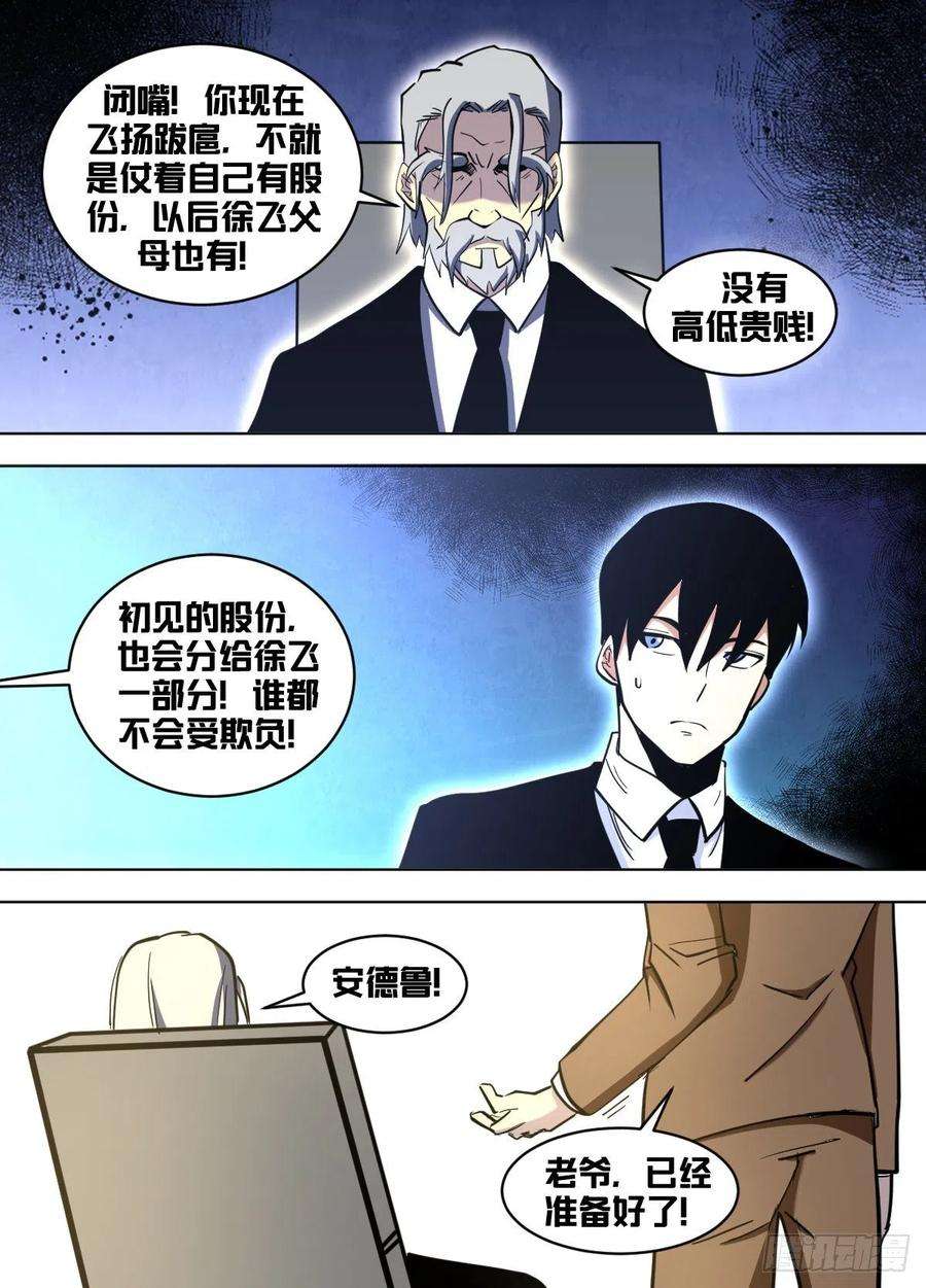 我在异界当大亨一五三 - 股权