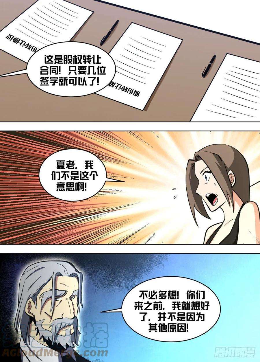 我在异界当大亨一五三 - 股权