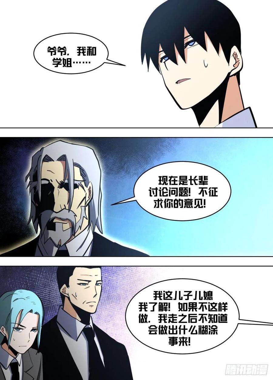 我在异界当大亨一五三 - 股权