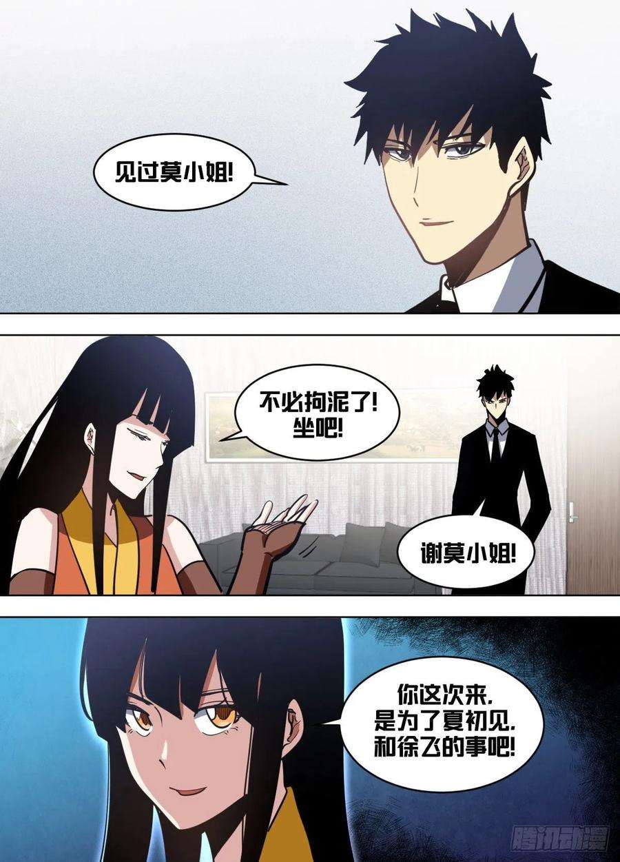 我在异界当大亨一五四 - 七日后大婚