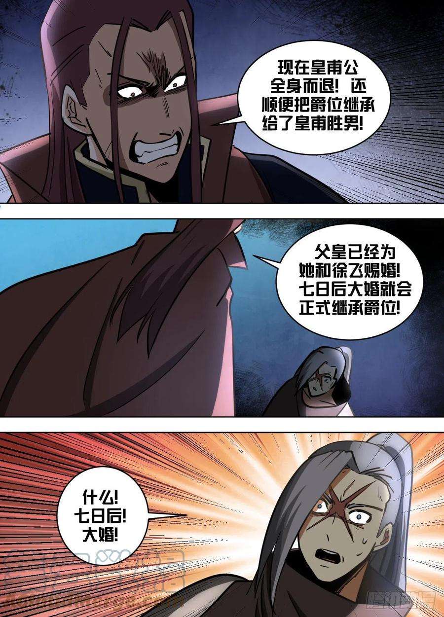我在异界当大亨一五四 - 七日后大婚
