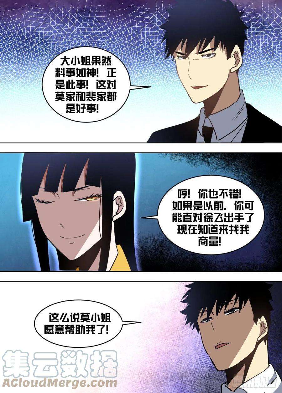 我在异界当大亨一五四 - 七日后大婚