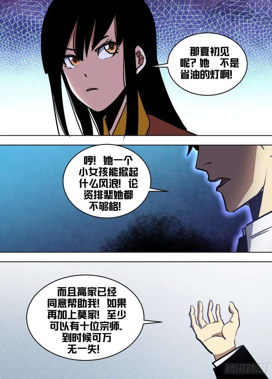 我在异界当大亨一五四 - 七日后大婚
