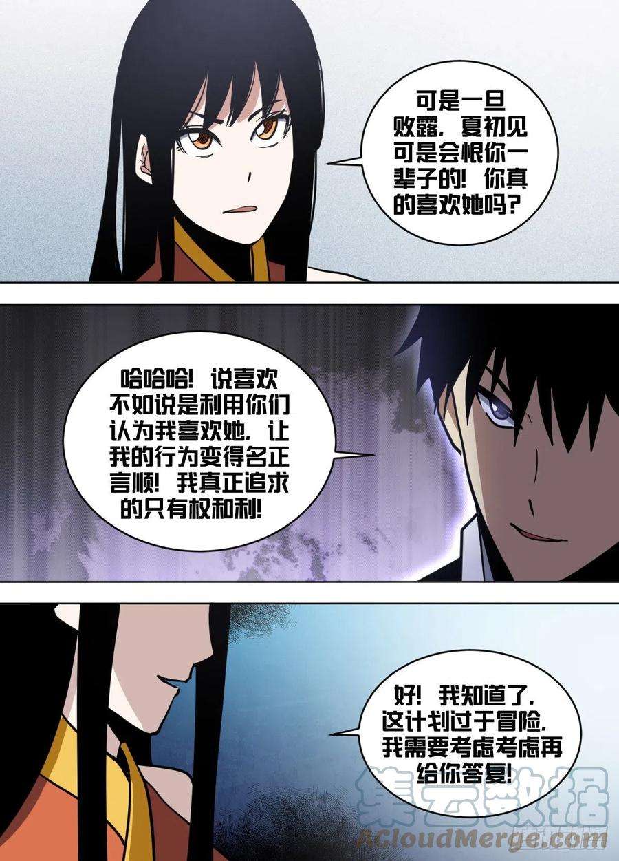 我在异界当大亨一五四 - 七日后大婚