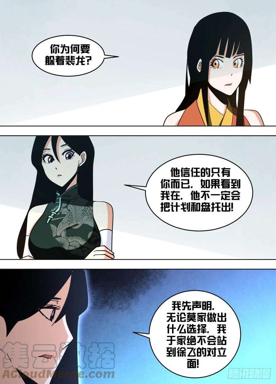 我在异界当大亨一五四 - 七日后大婚
