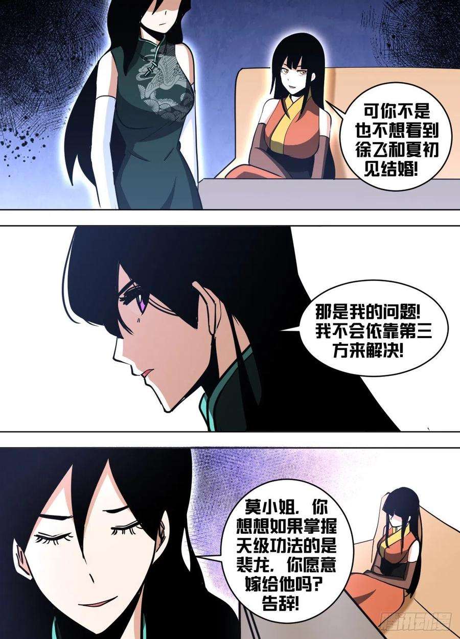 我在异界当大亨一五四 - 七日后大婚