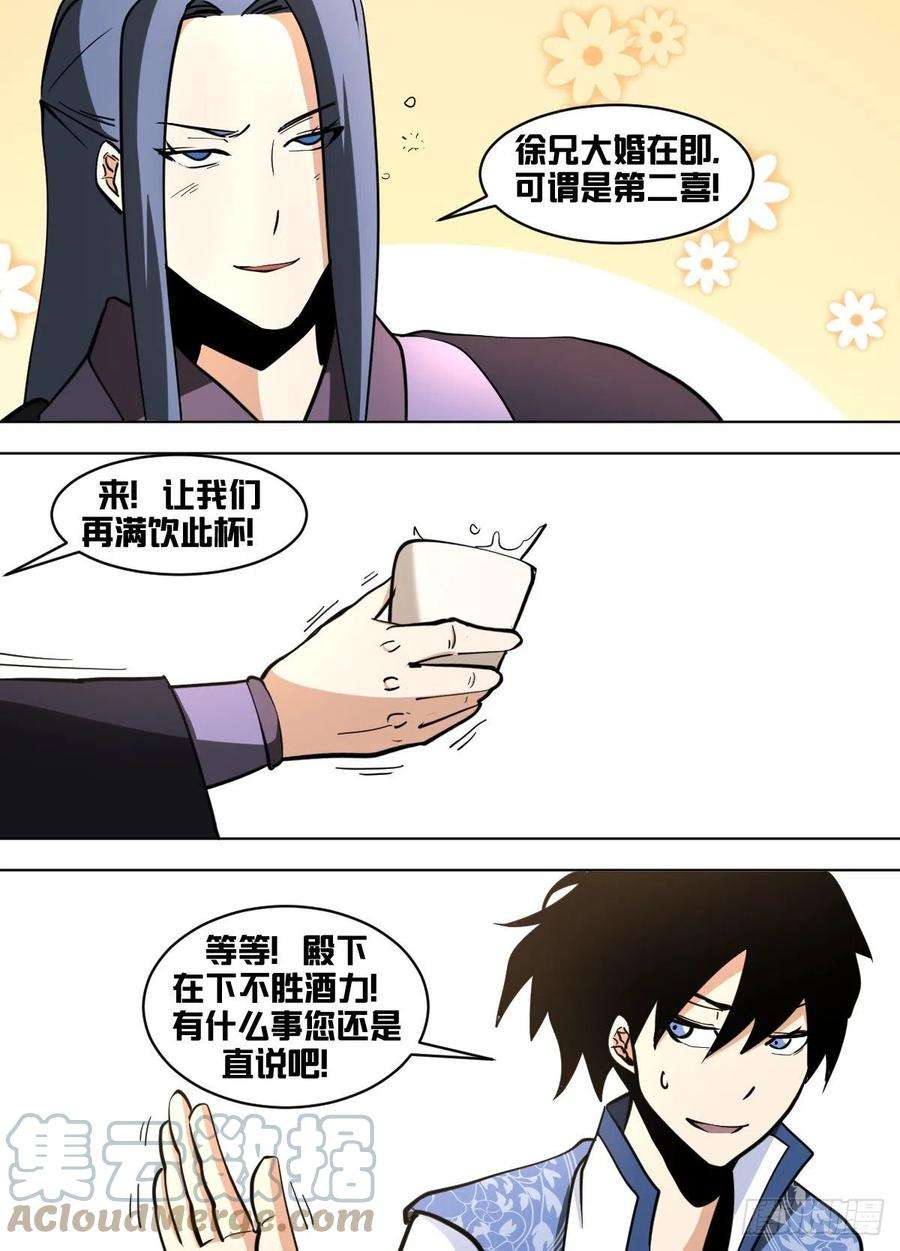 我在异界当大亨一五七 - 圣上遇刺