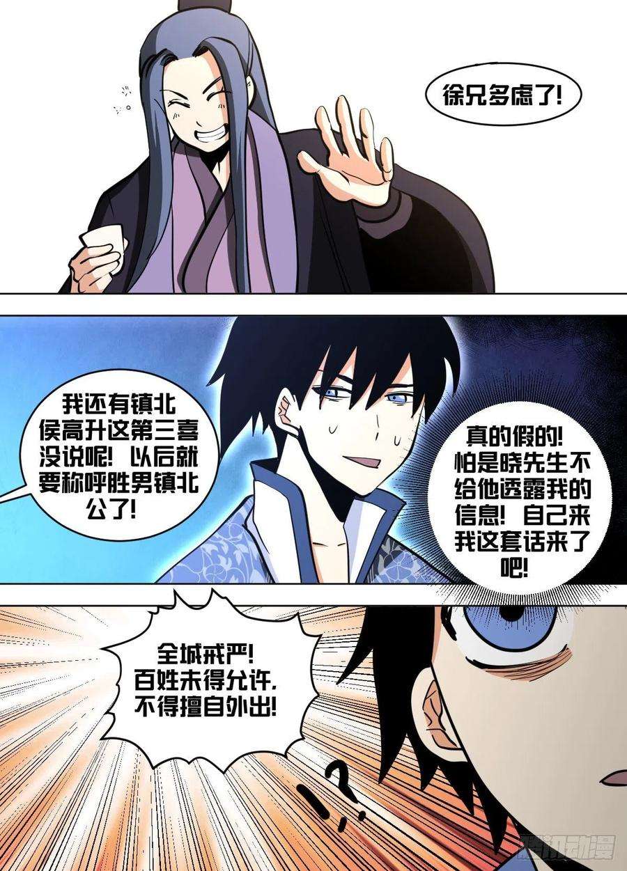 我在异界当大亨一五七 - 圣上遇刺