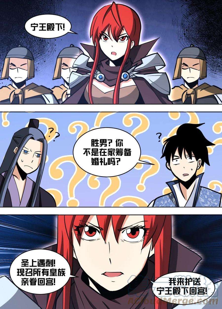 我在异界当大亨一五七 - 圣上遇刺