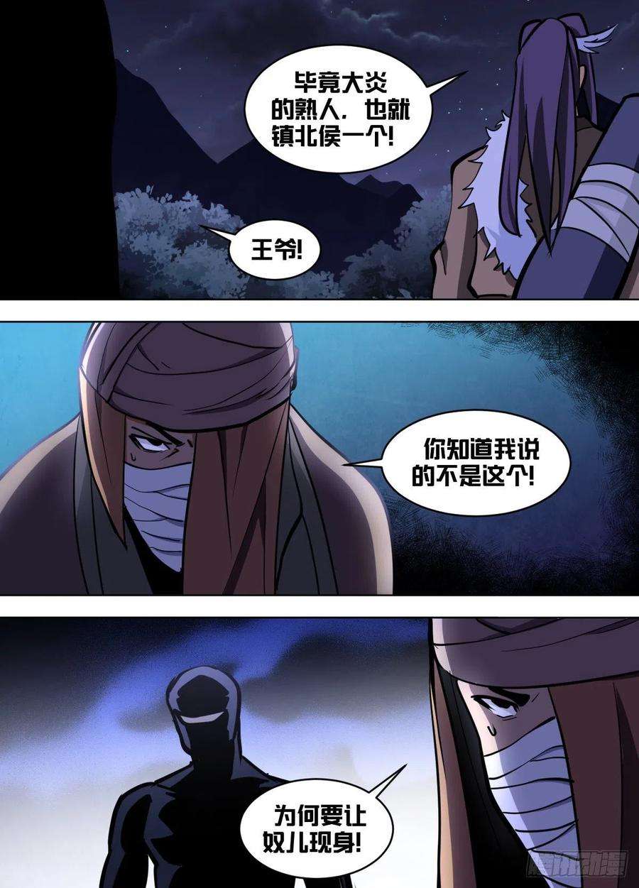 我在异界当大亨一五七 - 圣上遇刺