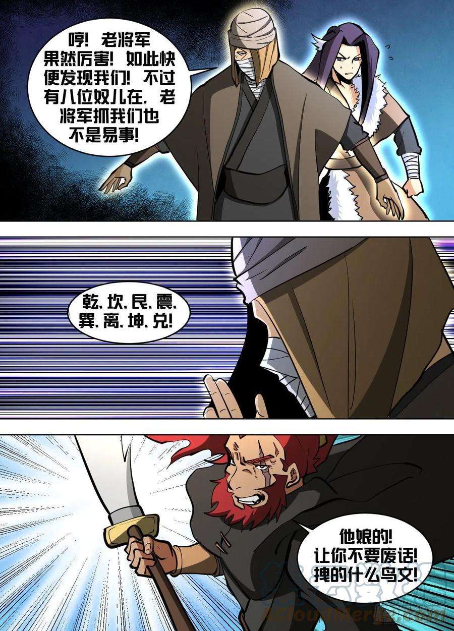 我在异界当大亨一五八 - 老汉来喽