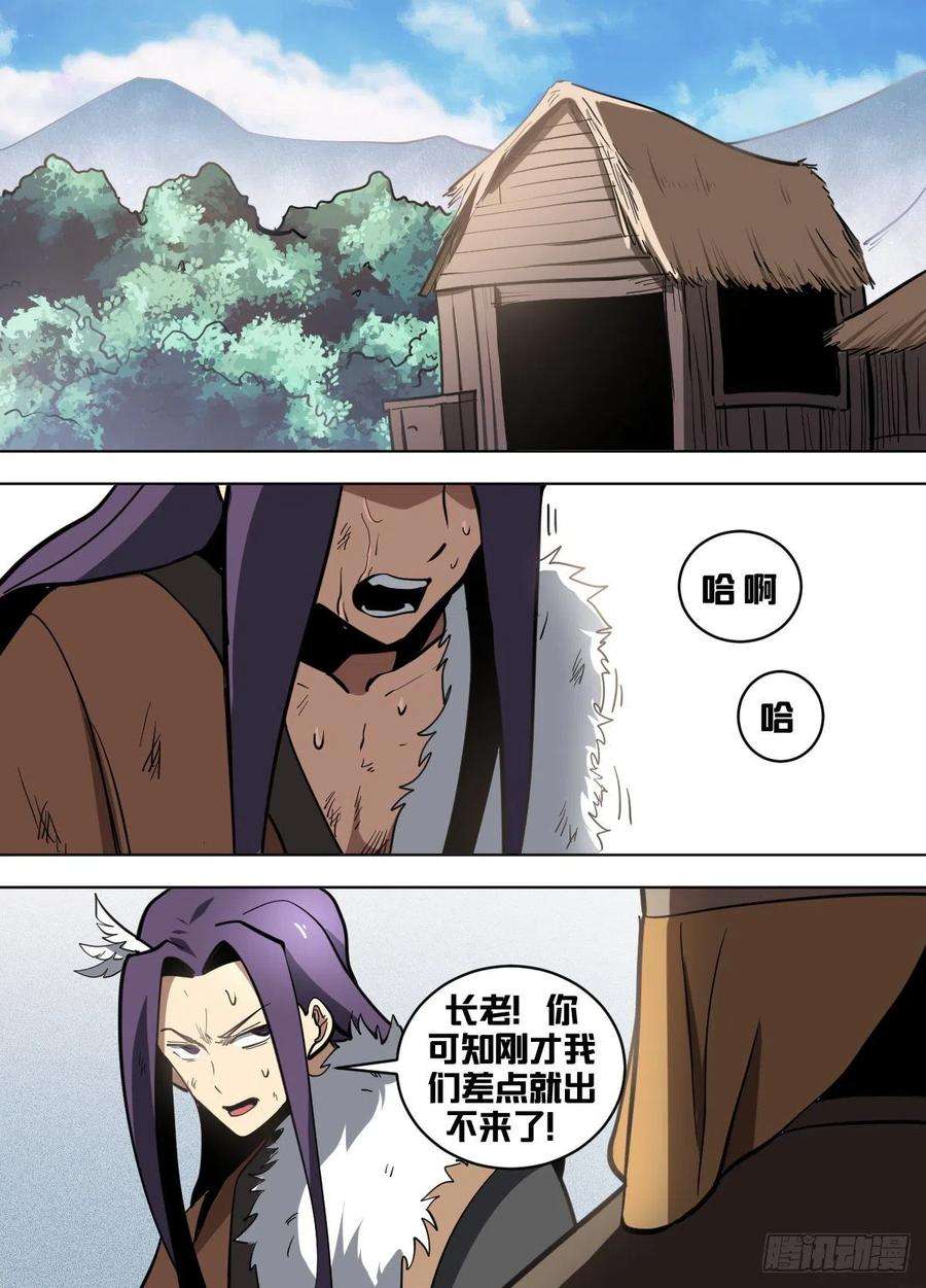 我在异界当大亨一五八 - 老汉来喽