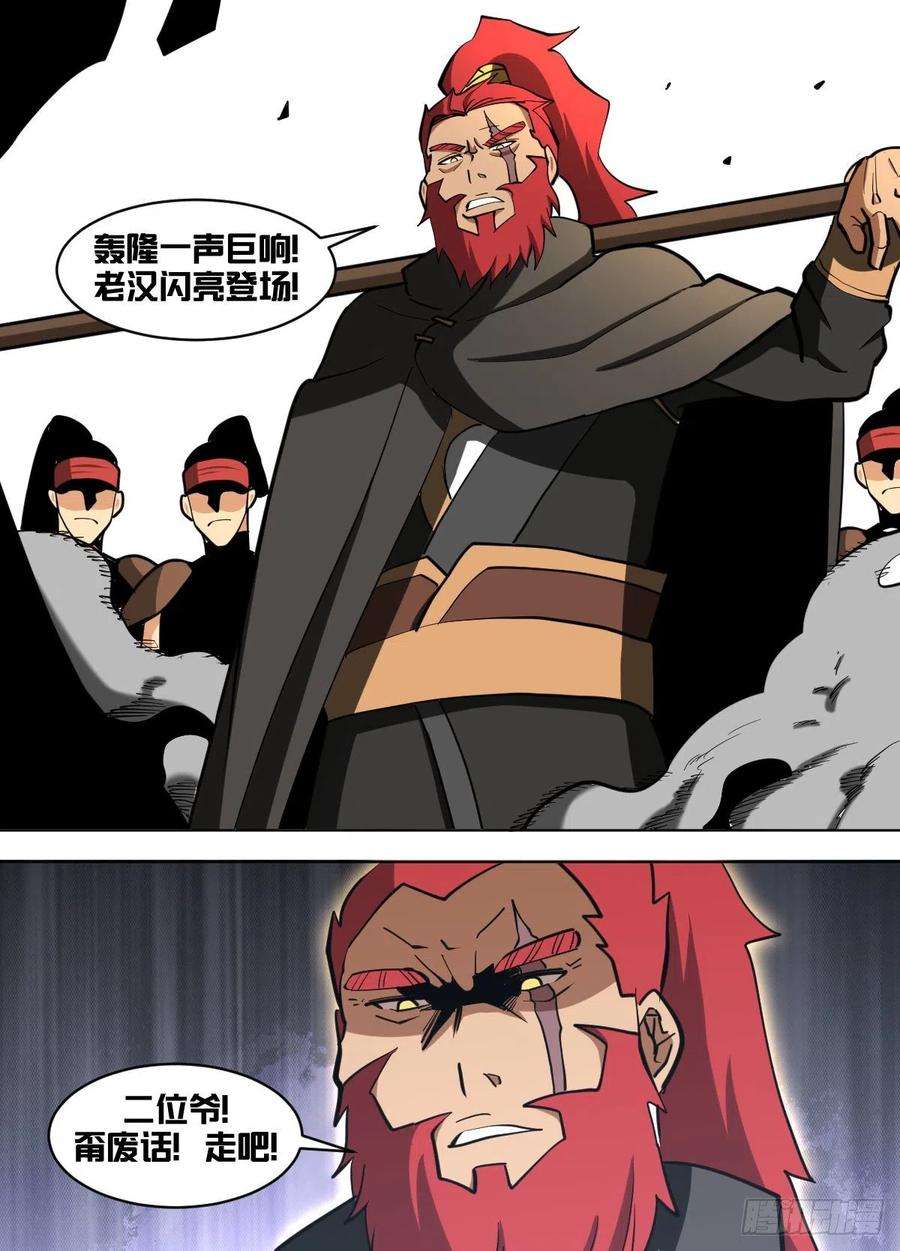 我在异界当大亨一五八 - 老汉来喽