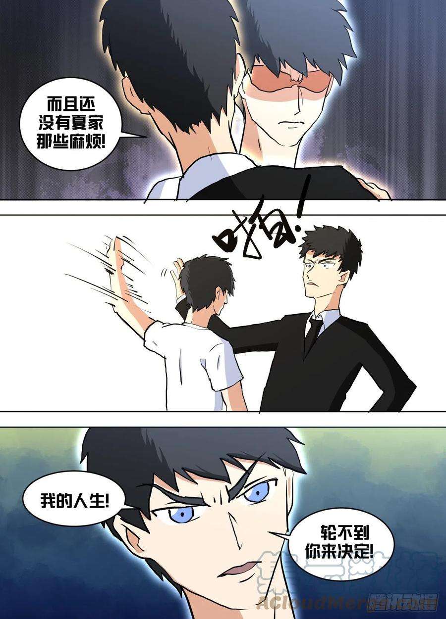 我在异界当大亨一六一 - 同居？（限定画风）