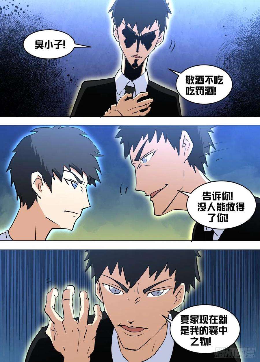 我在异界当大亨一六一 - 同居？（限定画风）
