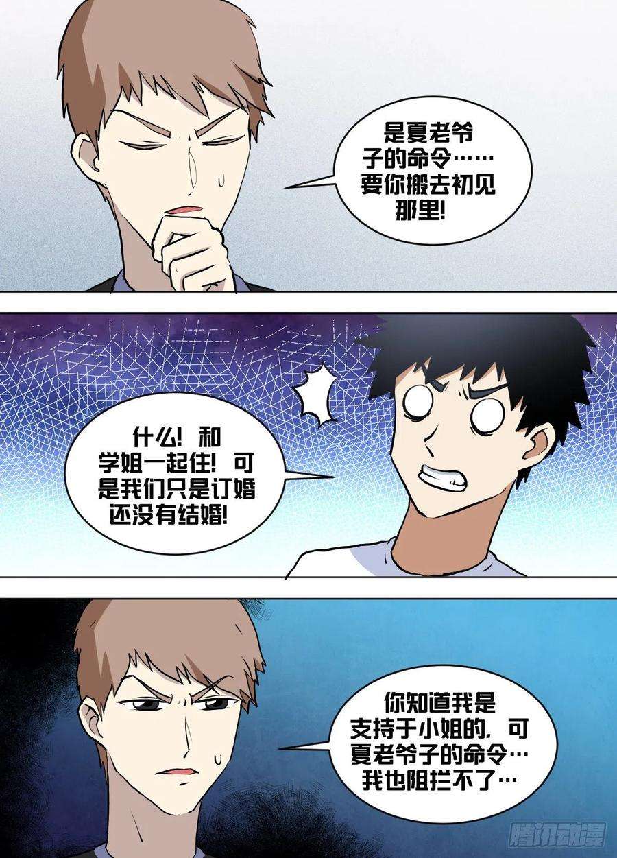 我在异界当大亨一六一 - 同居？（限定画风）