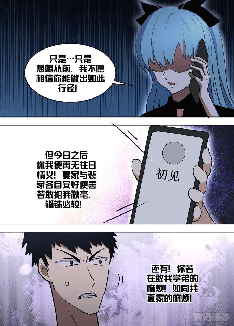 我在异界当大亨一六二 - 裴龙有一身傲骨