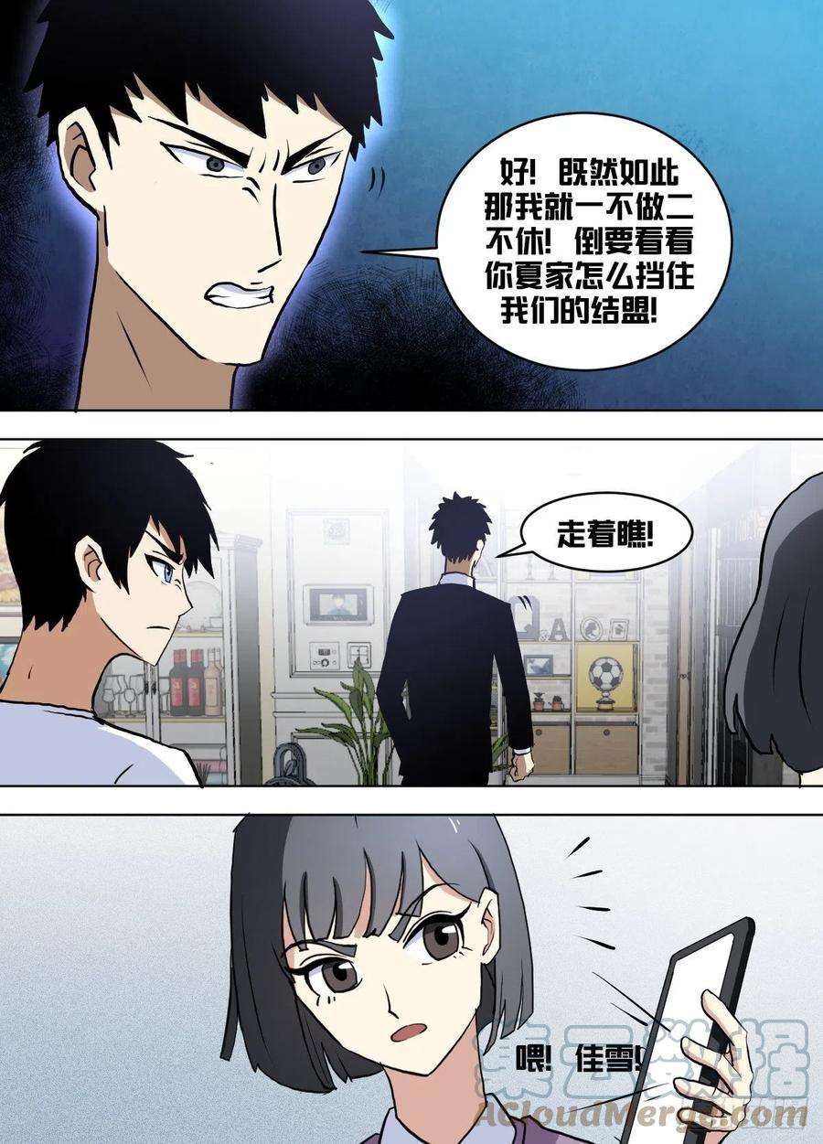 我在异界当大亨一六二 - 裴龙有一身傲骨