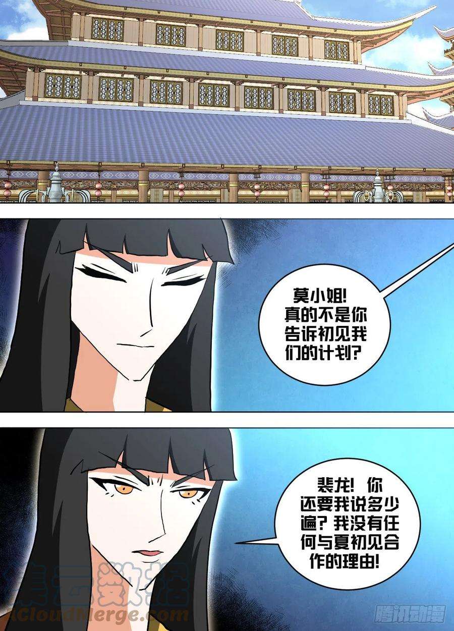 我在异界当大亨一六二 - 裴龙有一身傲骨