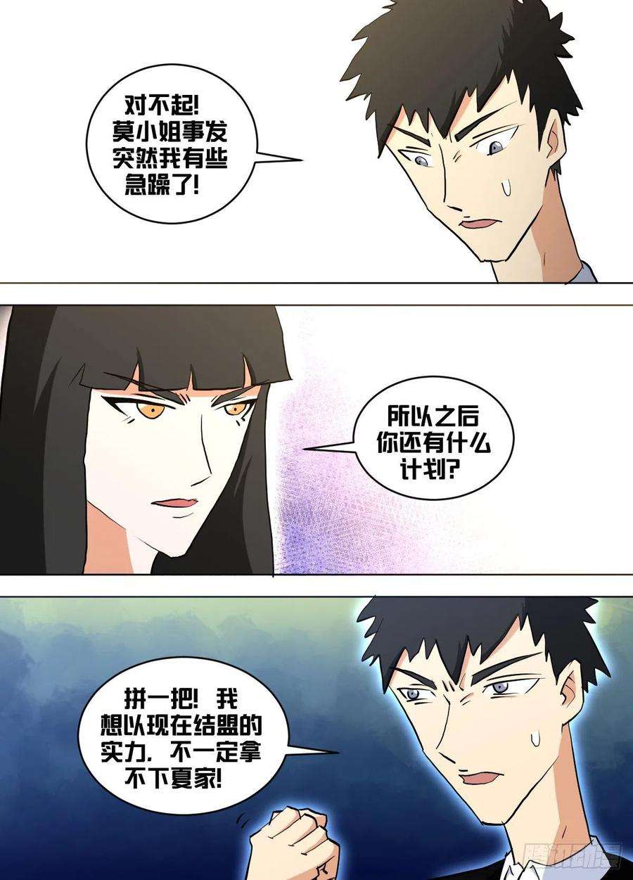 我在异界当大亨一六二 - 裴龙有一身傲骨