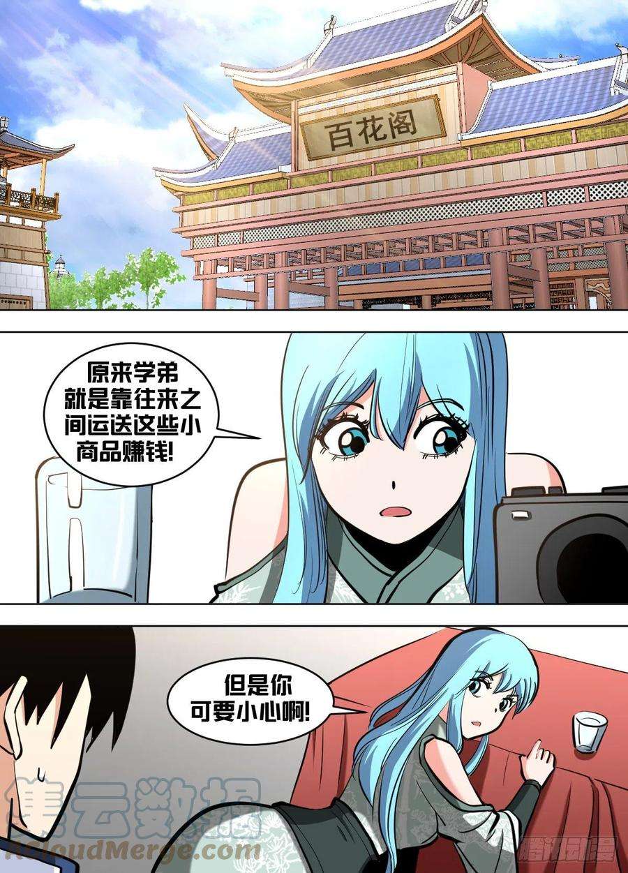 我在异界当大亨一六四 - 到了